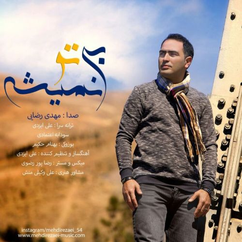 Mehdi-Rezaei-Bito-Nemisheh (1)
