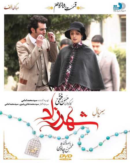 Shahrzad 16