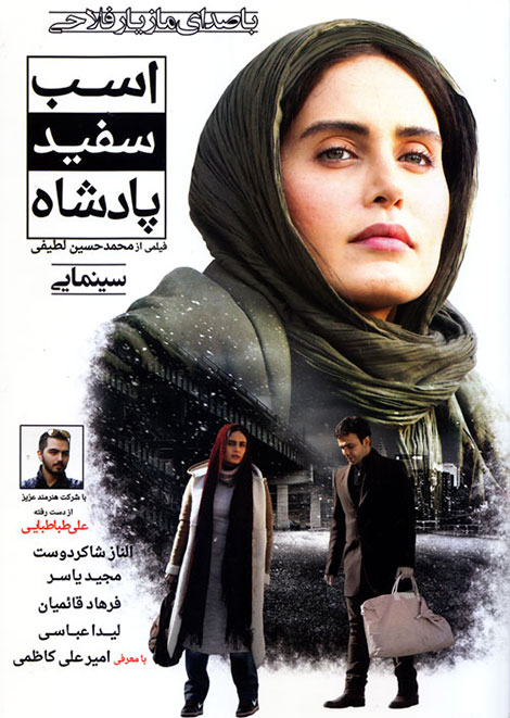 دانلود فیلم ایرانی اسب سفید پادشاه با کیفیت عالی