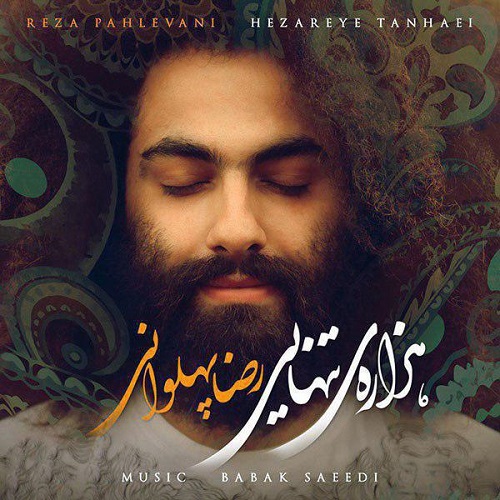 دانلود آهنگ جدید رضا پهلوانی بنام هزاره ی تنهایی