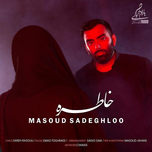 دانلود آهنگ جدید مسعود صادقلو بنام خاطره