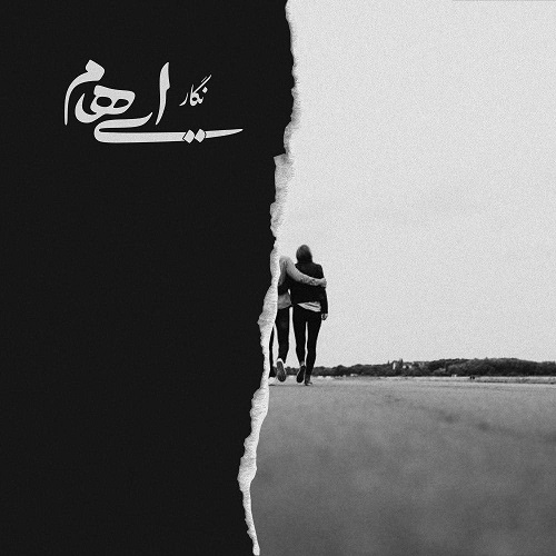 دانلود آهنگ جدید گروه ایهام بنام نگار