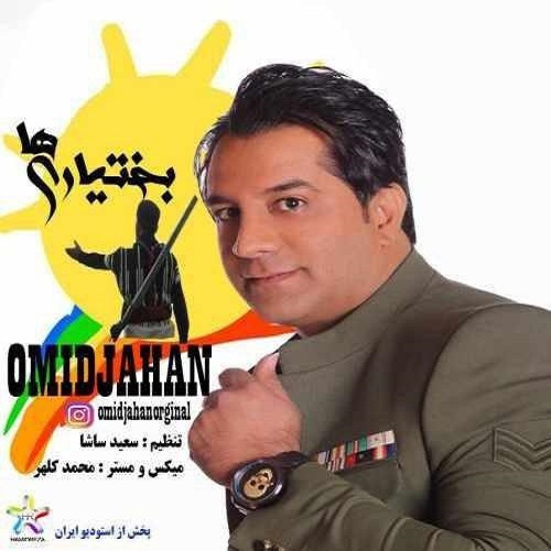 دانلود آهنگ جدید امید جهان بنام بختیاری ها