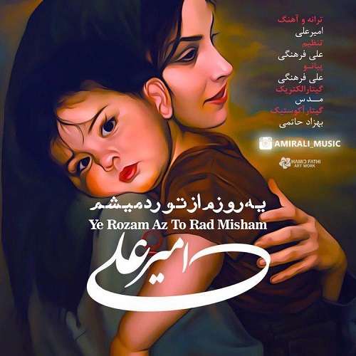 دانلود آهنگ جدید امیر علی بنام یه روزم از تو رد میشم