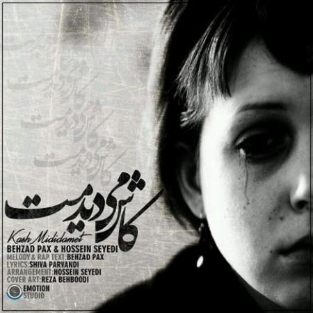 دانلود آهنگ کاش میدیدمت از بهزاد پکس و حسین سیدی
