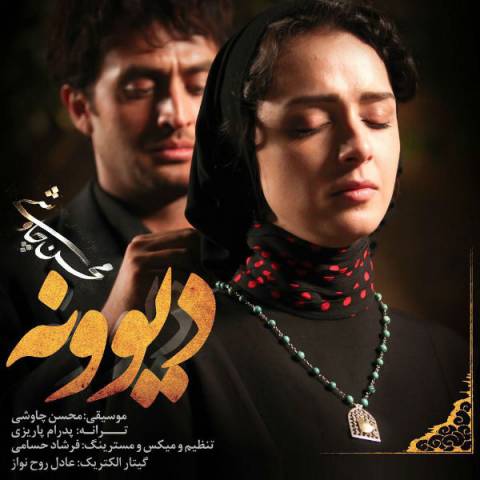 دانلود موزیک ویدئو محسن چاوشی بنام دیوونه