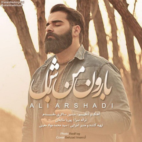 دانلود آهنگ جدید علی ارشدی بنام بارون من باش