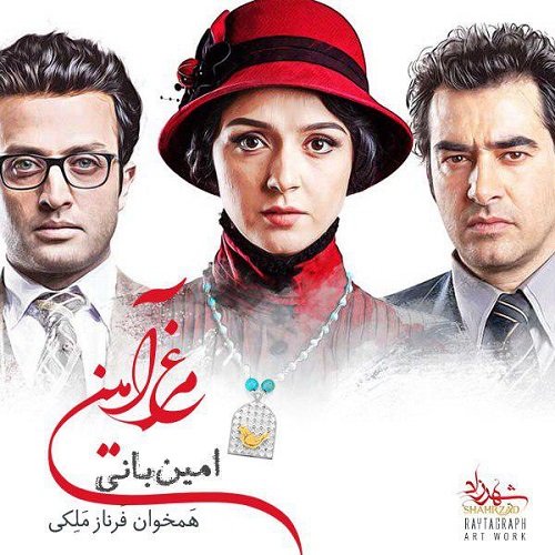 دانلود آهنگ جید امین بانی و فرناز ملکی به نام مرغ آمین