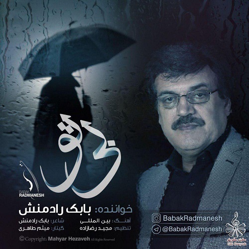 دانلود آهنگ جدید بابک رادمنش بنام بی تو