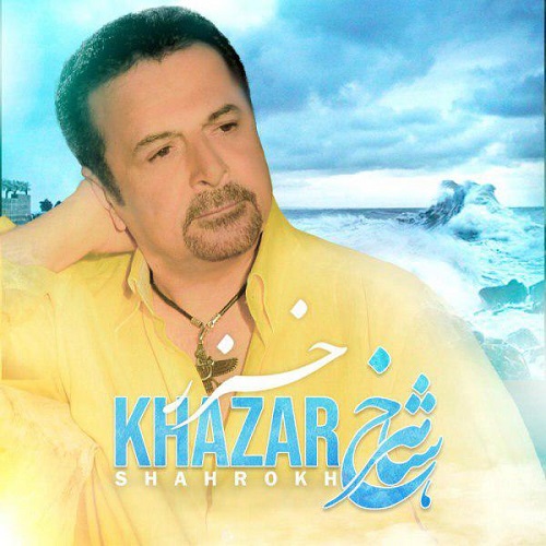 دانلود آهنگ جدید شاهرخ بنام خزر
